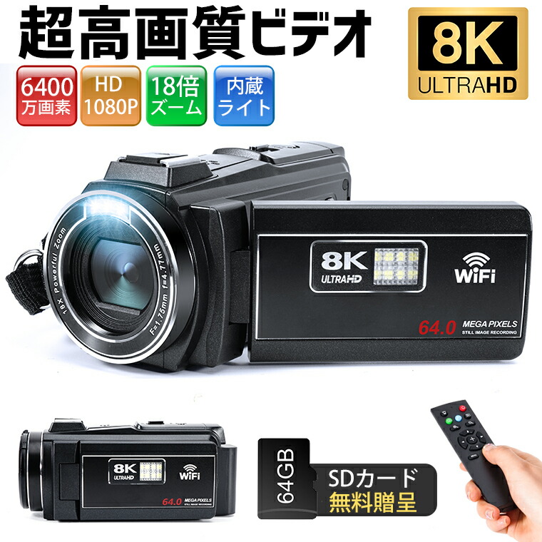 ＼クーポンで14151円～／楽天1位【★64GB SDカード無料贈呈】ビデオカメラ 4K 4800万画素 18倍デジタルズーム 撮影カメラ  デジタルビデオカメラ 1080P録画 Wifi機能 内蔵ライト DVハンディカム vlogカメラ YouTubeカメラ Webカメラ タイマー ...