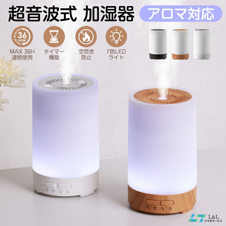 楽天市場】加湿器 加湿機 アロマ加湿器 アロマ 加湿機 aroma 超音波式