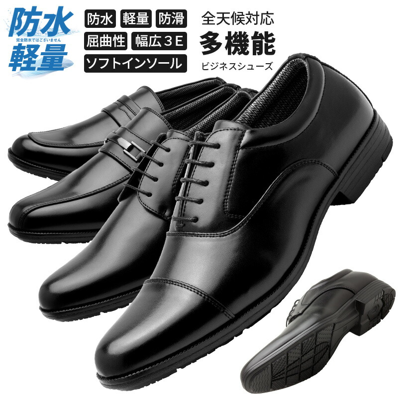 楽天市場】【在庫限り】ビジネスシューズ 防水 軽量 幅広 3E 防滑 屈曲