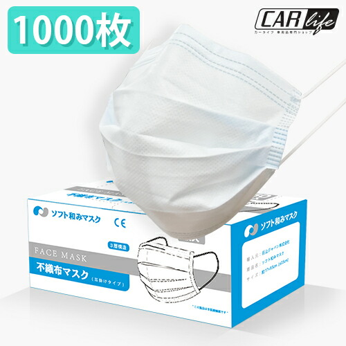 返品/交換不可 ソフト和みマスク 1,000枚 3層構造 カケン試験済 CE認証済み 使い捨てマスク 箱 ますく 不織布マスク ウィルス 飛沫カット mask 大人 男女兼用 大人用 防護 花粉 防塵 レギュラーサイズ mask 青 10,626円