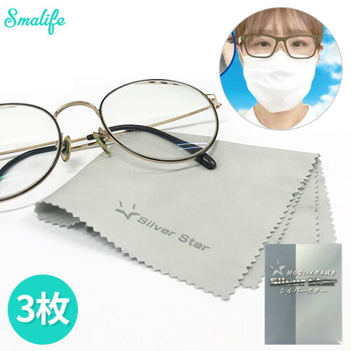 楽天市場】【シルバースター】曇りにくいメガネ拭き【1枚】曇り
