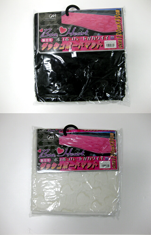 楽天市場 ボアハートシリーズ ボアハート ダッシュボードマット カー用品 アクセサリ マット Car Life