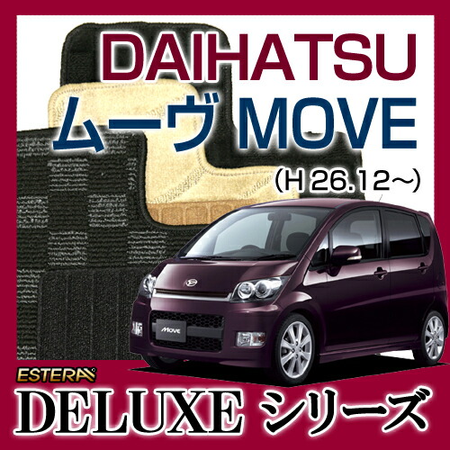 【DELUXEシリーズ】 ムーヴ MOVE フロアマット カーマット 自動車マット カーペット 車マット (H26.12～、LA150S) リアヒーター有,リアヒーター無