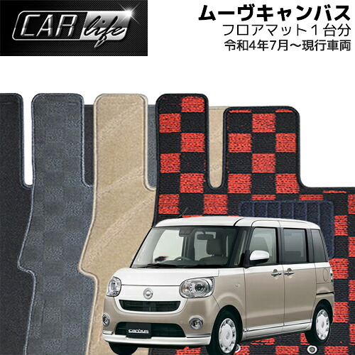 【DELUXEシリーズ】 ムーヴキャンバス 「4WD」 フロアマット 1台分 (R04.07~現行車両/LA860S) MOVE CANBUS カーマット 自動車マット 車マット｜CAR LIFE