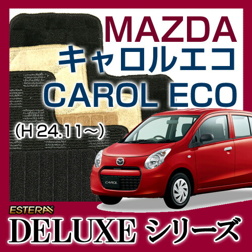 【DELUXEシリーズ】 キャロルエコ CAROLECO フロアマット カーマット 自動車マット カーペット 車マット (H24.11～,HB35S)