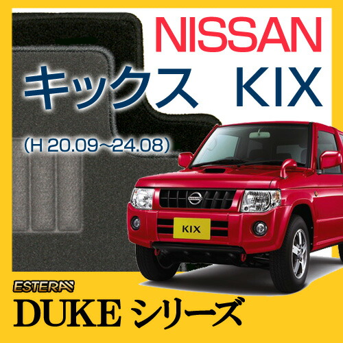 【DUKEシリーズ】 KIX フロアマット カーマット 自動車マット カーペット 車マット (H20.09～24.08,59A)