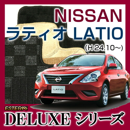 【DELUXEシリーズ】 ラティオ LATIO フロアマット カーマット 自動車マット カーペット 車マット (H24.10～,N17) 2WD