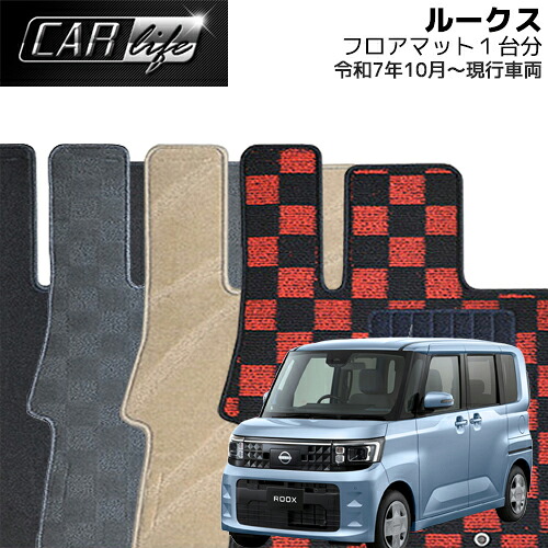 【DELUXEシリーズ】 新型ルークス 「4WD」 フロアマット 1台分 (R07.10~/BB5A・BB6A) ROOX 自動車マット 車マット カー用品｜CAR LIFE