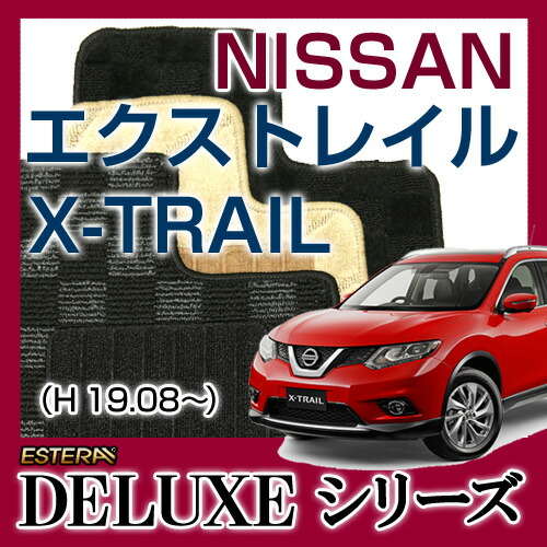 【DELUXEシリーズ】 エクストレイル X-TRAIL フロアマット カーマット 自動車マット カーペット 車マット (H19.08～,T,NT31)