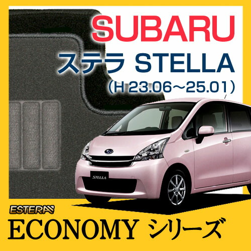 【ECONOMYシリーズ】 ステラ STELLA フロアマット カーマット 自動車マット カーペット 車マット (H23.06～25.01,LA100F) (2WD,リアヒーター有) ( 2WD,リアヒーター無)