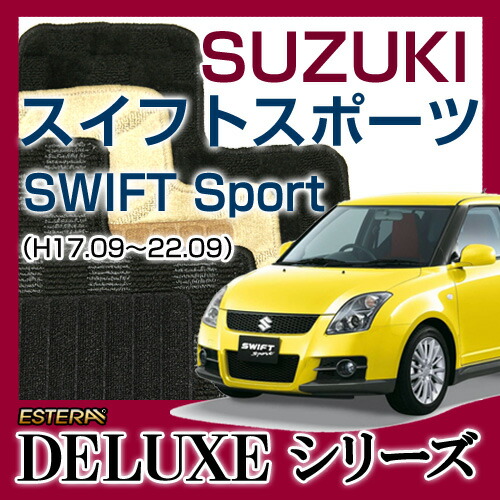 【楽天市場】【DELUXEシリーズ】 スイフトスポーツ SWIFT Sport フロアマット カーマット 自動車マット カーペット 車マット
