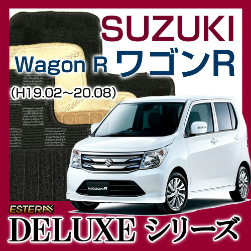 【DELUXEシリーズ】 ワゴンR Wagon R フロアマット カーマット 自動車マット カーペット 車マット(H19.02～20.08,MH22S)