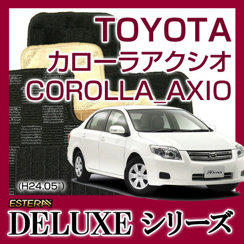 【DELUXEシリーズ】 カローラアクシオ COROLLA AXIO フロアマット カーマット 自動車マット カーペット 車マット (H24.05～,NZE164) 4WD