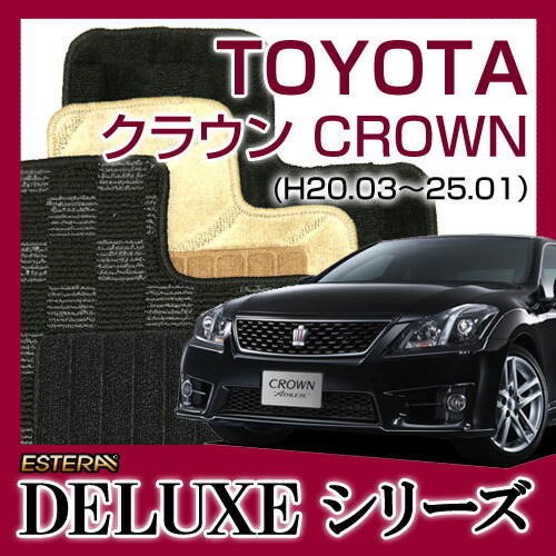 【DELUXEシリーズ】 クラウン CROWN フロアマット カーマット 自動車マット カーペット 車マット (H20.03～25.01,GRS20#) 2WD,4WD