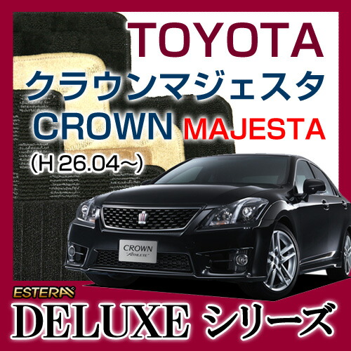 【DELUXEシリーズ】 クラウンマジェスタ CROWN MAJESTA フロアマット カーマット 自動車マット カーペット 車マット (H26.04～,AWS215) 4WD