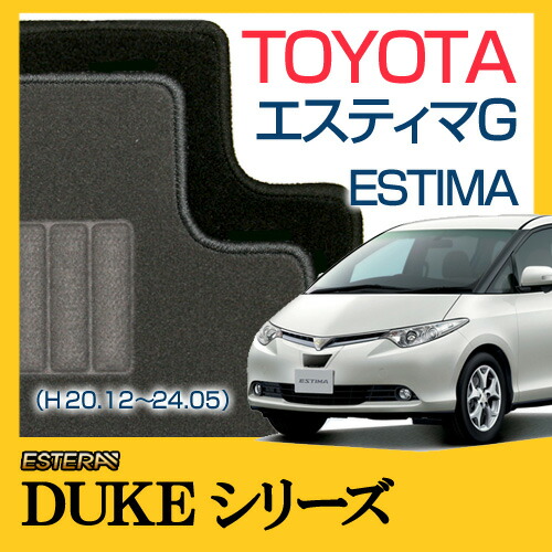 【DUKEシリーズ】 エスティマ G ESTIMA G フロアマット カーマット 自動車マット カーペット 車マット （H20.12～24.05,ACR,MCR5#W) 7人乗