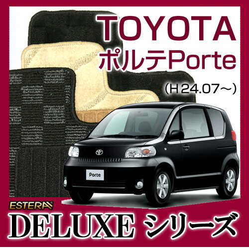 【DELUXEシリーズ】 ポルテ Porte スペイド spade フロアマット カーマット 自動車マット カーペット 車マット (H24.07-R02.12,NSP140,NCP141) 2WD｜CAR LIFE