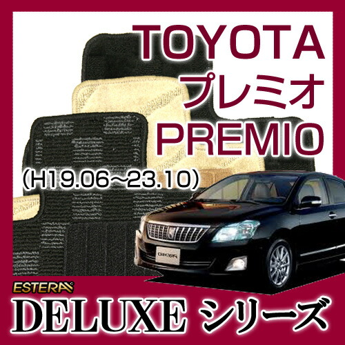 【DELUXEシリーズ】 プレミオ PREMIO フロアマット カーマット 自動車マット カーペット 車マット (H19.06～23.10,ZRT265) 4WD