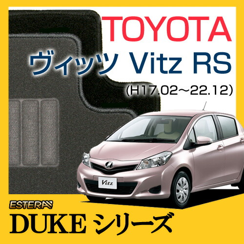 【DUKEシリーズ】 ヴィッツVitzRS フロアマット カーマット 自動車マット カーペット 車マット （H17.02～22.12,NCP9#) 2WD,Manualマニュアル
