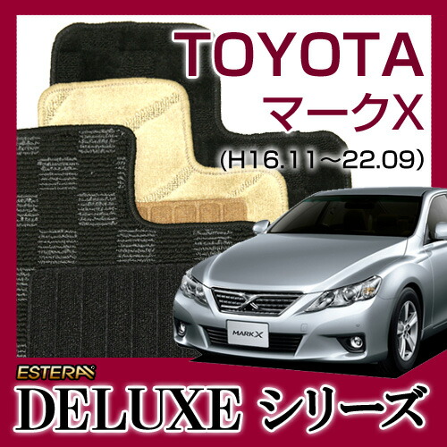 【DELUXEシリーズ】 マークX MARK X フロアマット カーマット 自動車マット カーペット 車マット (H16.11～22.09,GRX125) 4WD