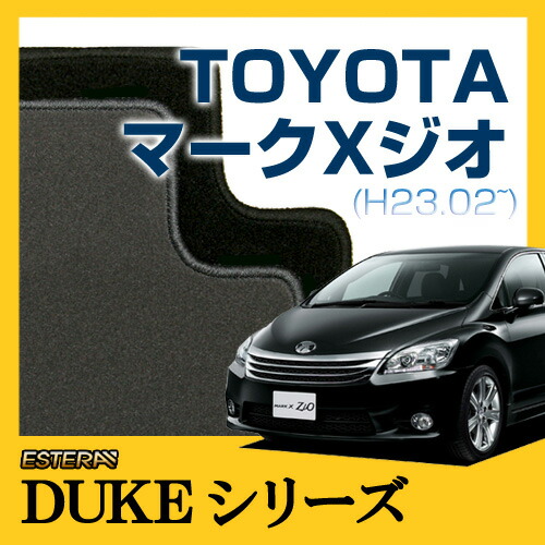 【DUKEシリーズ】 マークXzio MARK X zio フロアマット カーマット 自動車マット カーペット 車マット （H23.02～,ANA15) 4WD