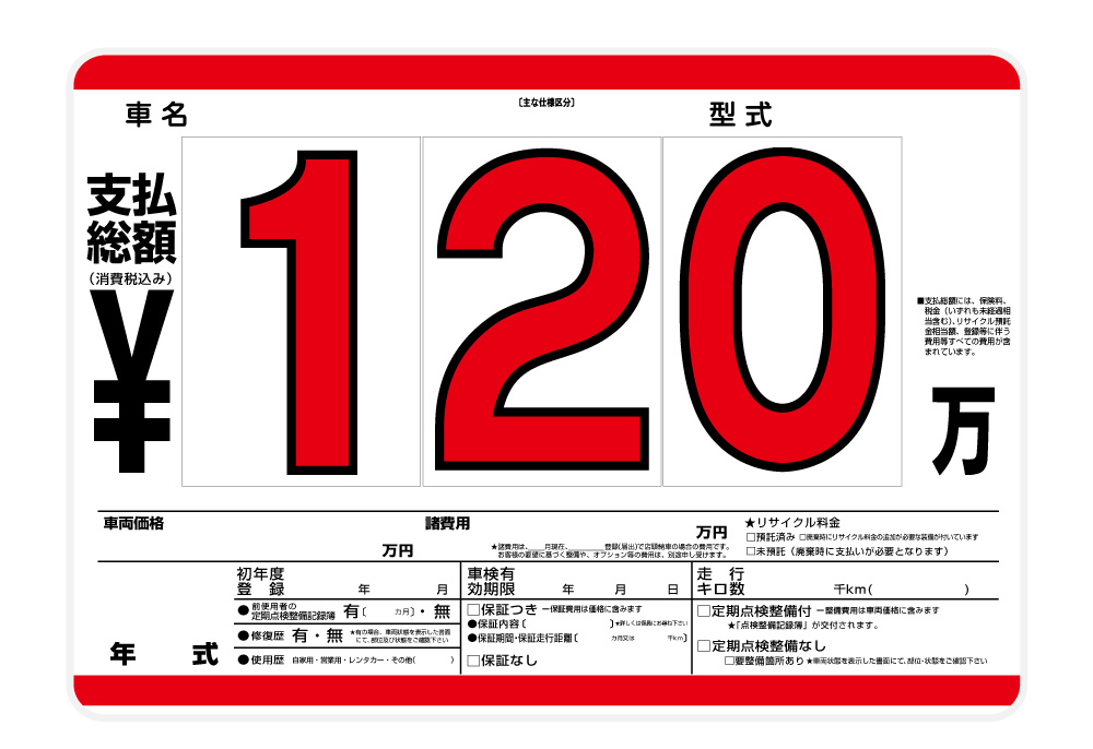 バクダンプライスボードセット　値段表　価格表 中古車販売　展示場　AS-47 バクダンプライスボードセット 値段表 価格表 中古車販売 展示場