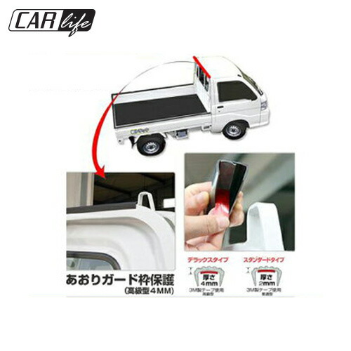 楽天市場】【軽トラ 軽トラック】 鳥居プロテクター あおりガード枠