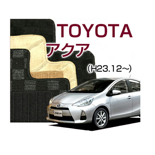 【DELUXEシリーズ】 アクア Aqua フロアマット カーマット 自動車マット カーペット 車マット (H23.12～,NHP10) 2WD