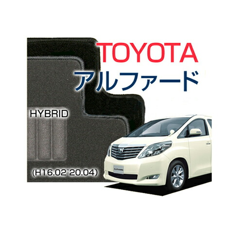 【DUKEシリーズ】 アルファード ALPHARD hybrid フロアマット カーマット 自動車マット カーペット 車マット （H16.02～20.04,ATH10W） 4WD