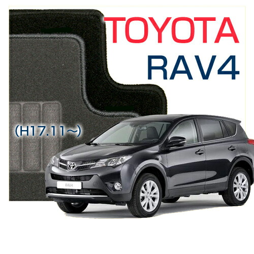 【DUKEシリーズ】 RAV4 フロアマット カーマット 自動車マット カーペット 車マット (H17.11～) 2WD,4WD
