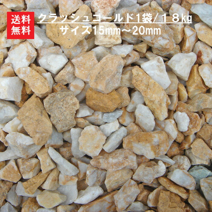 値下げ　砂利　防犯　庭石　カラー砂利 106kurasiyu1.jpg