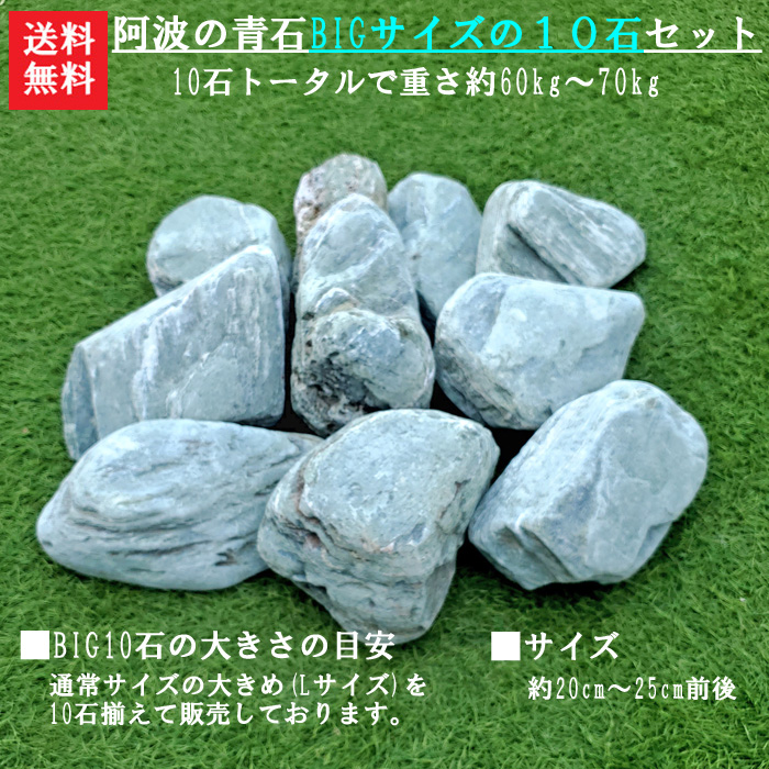 ミカモ石 1t 大きさ20cmから40cm