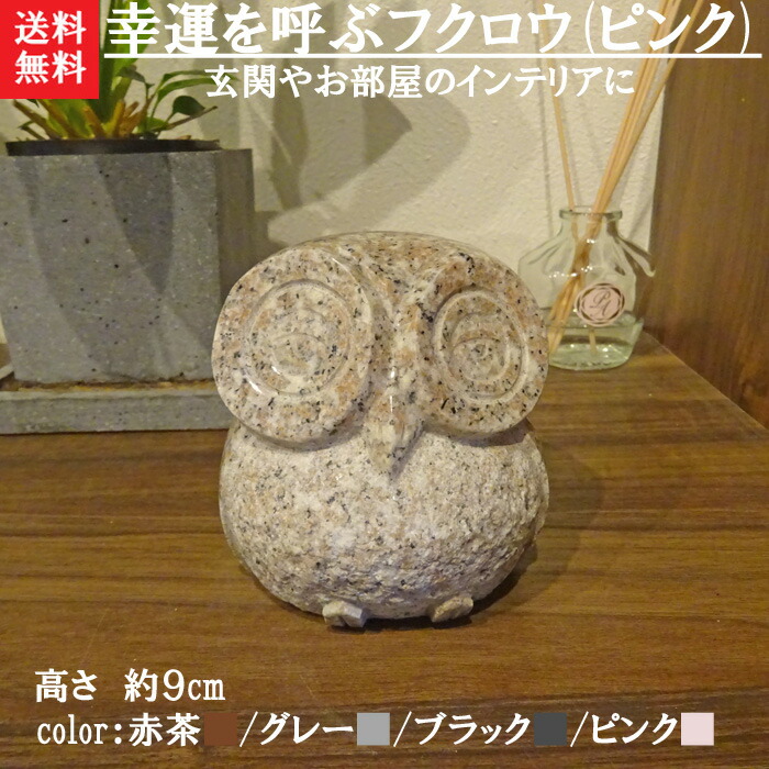 フクロウ(石の手彫り) sugitasekizai_nkuwednfmj