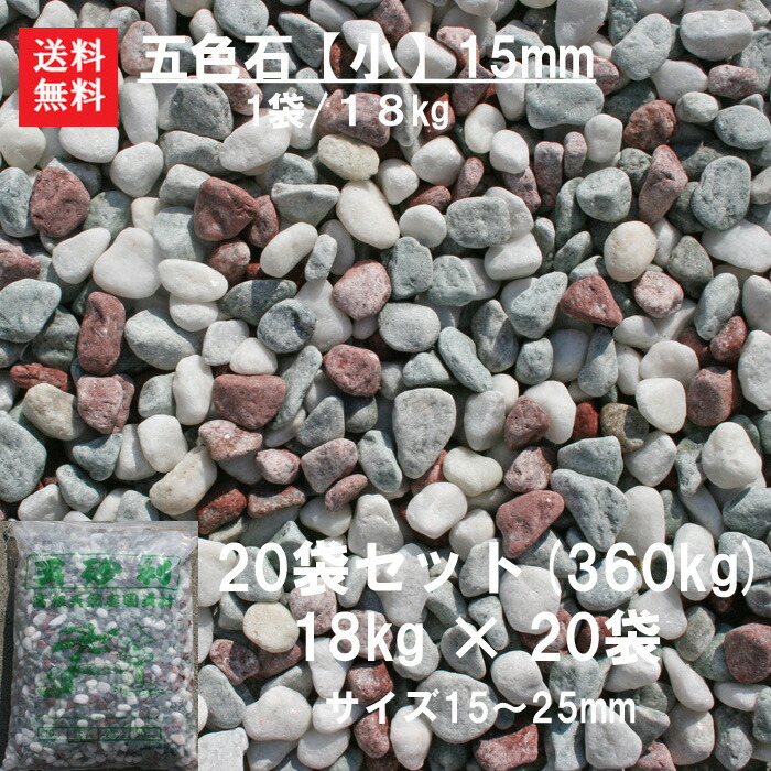 楽天市場】玉砂利 砂利 洋風砂利 大量 庭 洋風玉砂利【送料無料】 【10