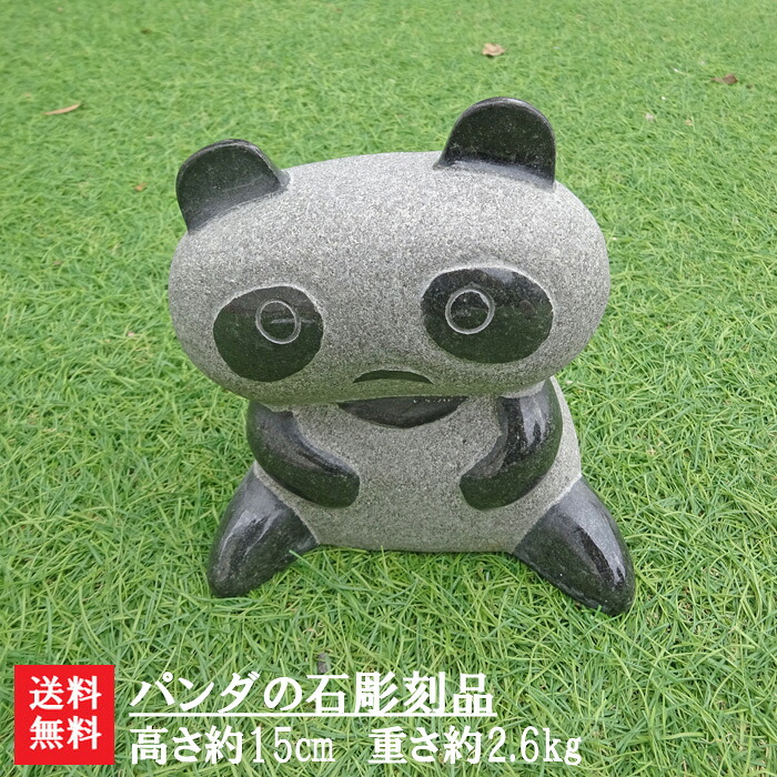 【新製品】【送料無料】パンダの石彫刻品(黒色)｜小さな石屋さん