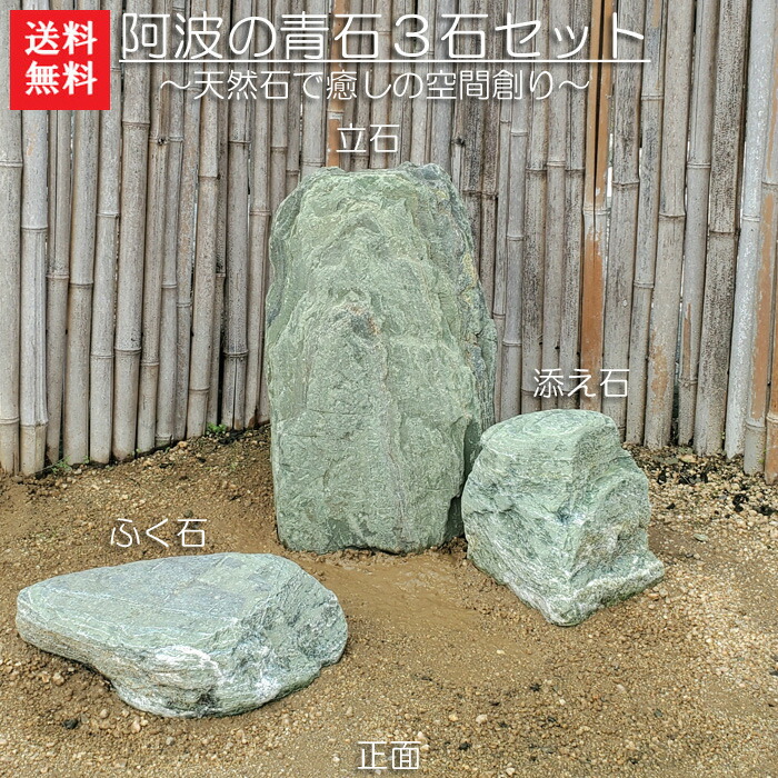 楽天市場】【送料無料】【代引不可】阿波の青石土留め石【“BIG