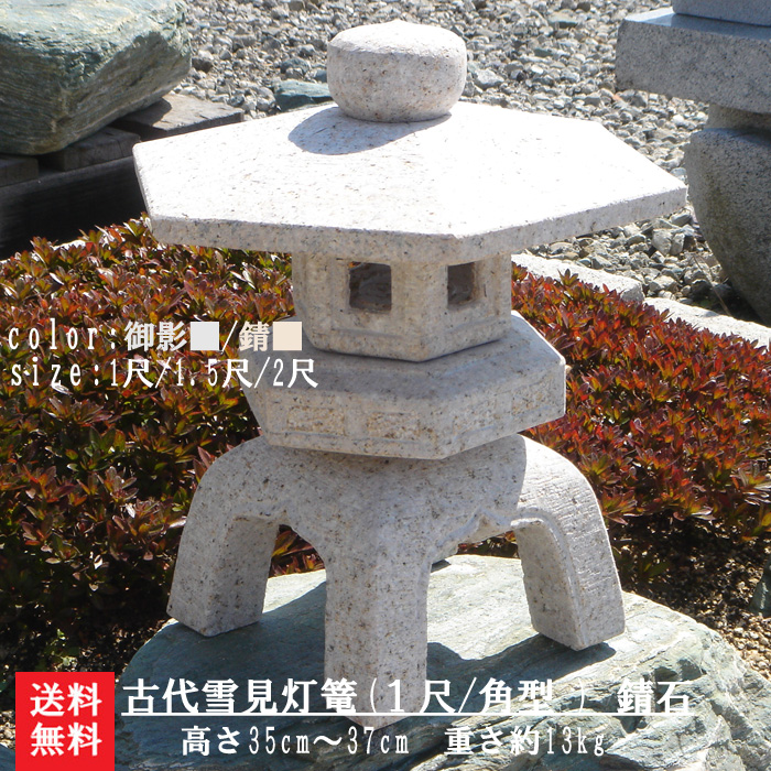 楽天市場】【送料無料】雪見灯篭（1尺・角型）【御影石】日本庭園の 