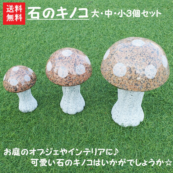 楽天市場】【送料無料】石のキノコ(赤色)【小】石で彫刻したキノコです