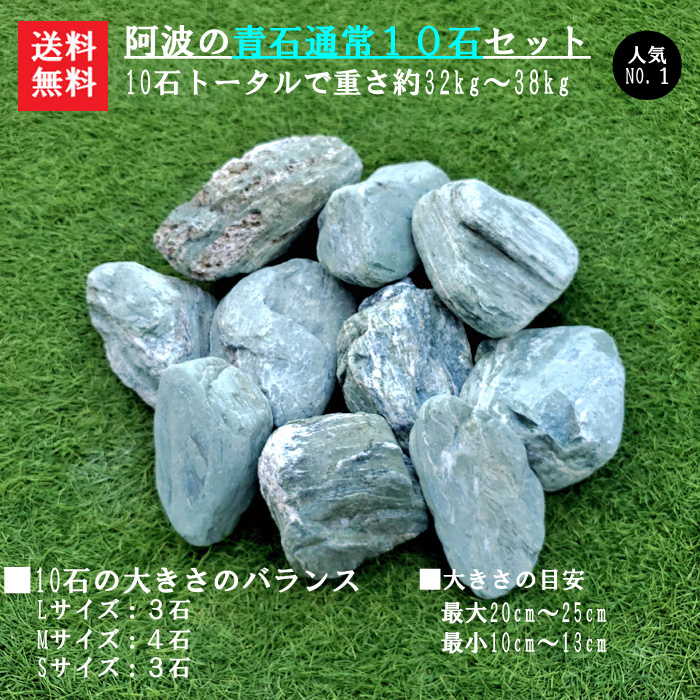 阿波青石　青石 楽天市場】【送料無料】【代引不可】阿波の青石3石SET【3