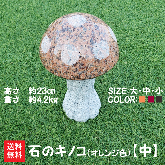 楽天市場】【送料無料】石のキノコ(黒色)【小】石で彫刻した