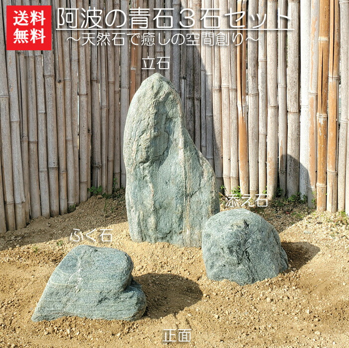 引き取り限定　青石 極上 阿波 四国 徳島 伊予 庭石 縮緬石 岩 石 引き取り限定 青石 極上 阿波 四国 徳島 伊予 庭石 縮緬石 岩 石
