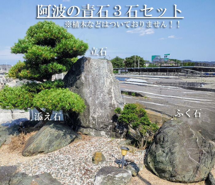 巨大な 阿波青石 NO1番 青石 庭石 景石 造園 庭園 四国徳島の