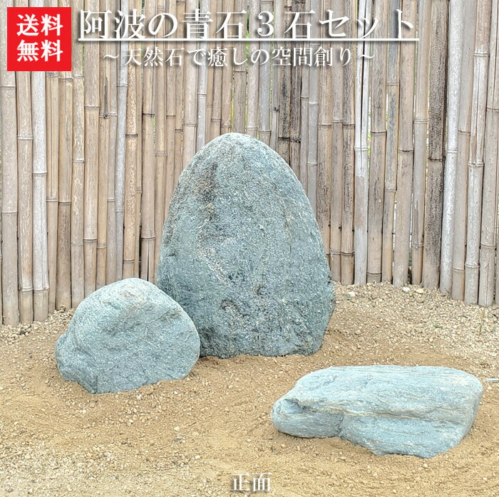 阿波の青石 巨石 上質 5tから10t 阿波の青石 巨石 上質 5tから10t - メルカリ