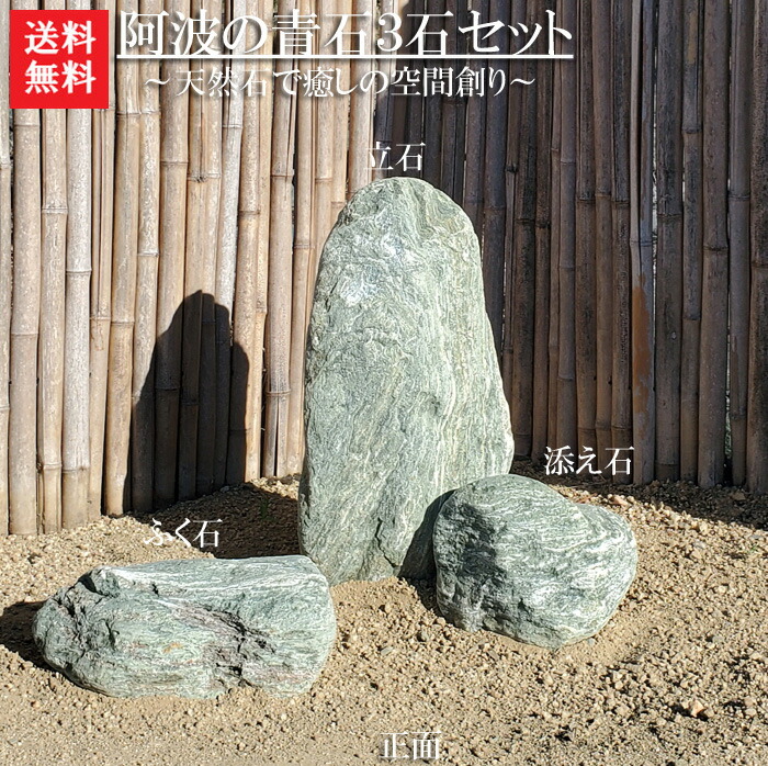 楽天市場】【送料無料】【代引不可】阿波の青石土留め石【“BIG
