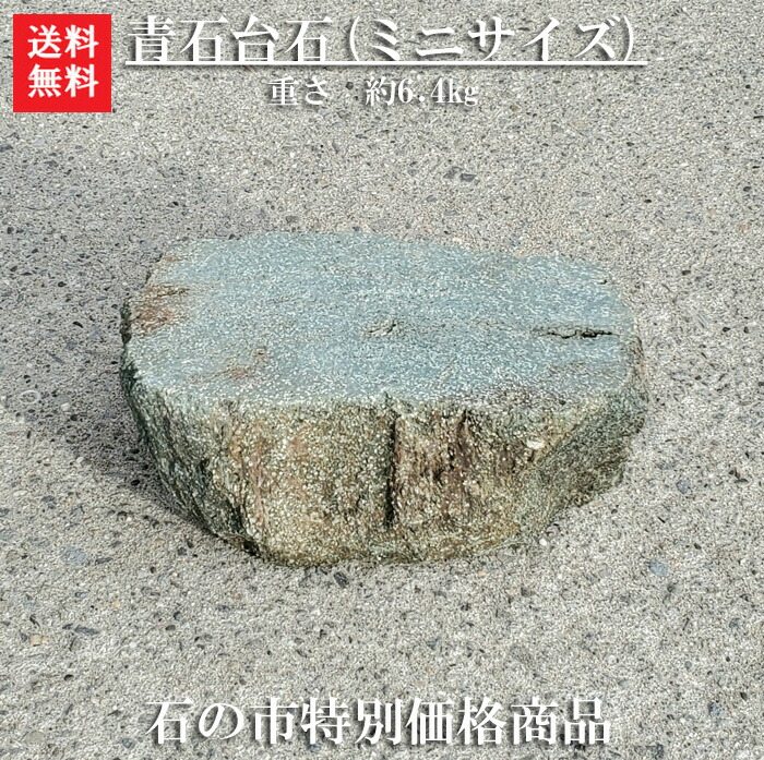 石 置物 【25.2キロ】重量感 石 置物 【25.2キロ】重量感