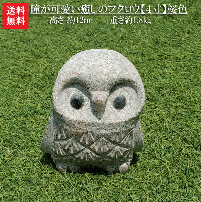 楽天市場】【送料無料】【新商品】幸運を呼ぶフクロウ高さ30m