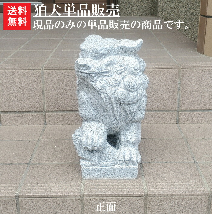 【埼玉県さいたま市引取り可能な方のみ】狛犬スタイル 2体セット 石材 置物 komainu-53.jpg