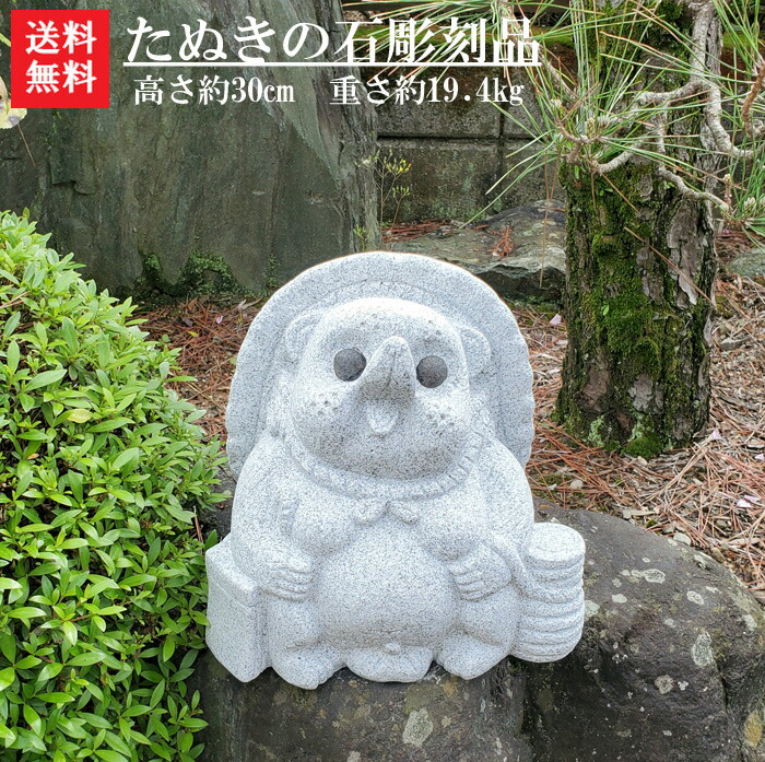 【体高約50cm】たぬきの置物【持ちやすい穴あきタイプ】 楽天市場】【送料無料】御影石で出来た”たぬき”【狸の置物】【石