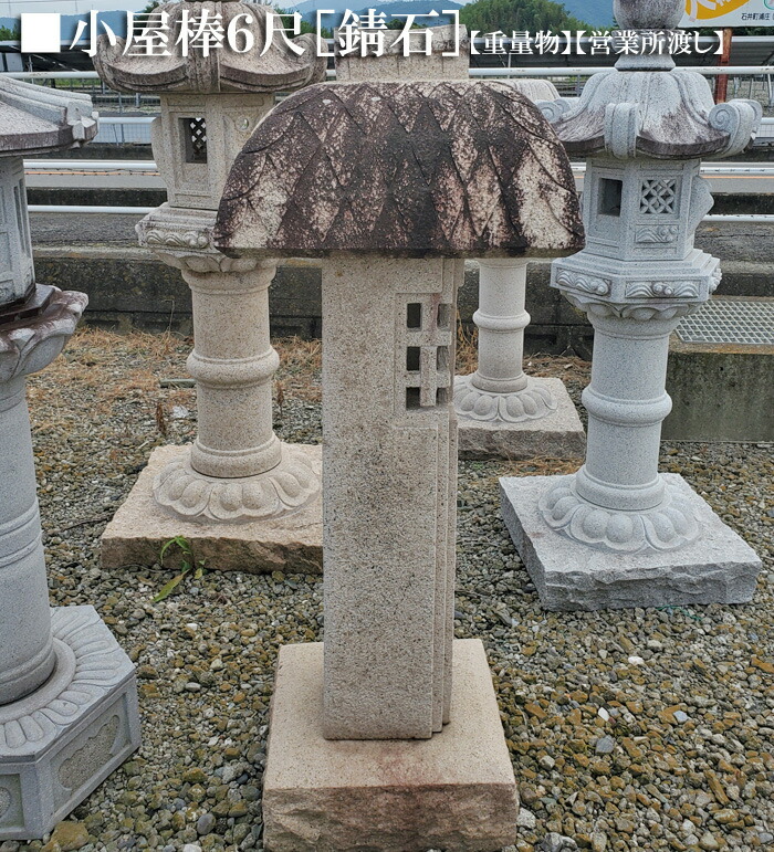 楽天市場】【送料無料】小屋棒3連（3尺 サビ色）和風灯篭です