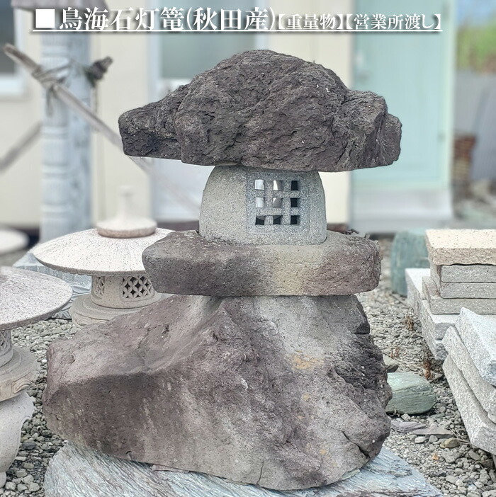 自然石風の庭園灯籠 楽天市場】自然山かけ灯篭8尺/中国産 高さ 約260cmです☆【日本